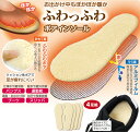 ふわふわもこもこボアインソール4足組(4)