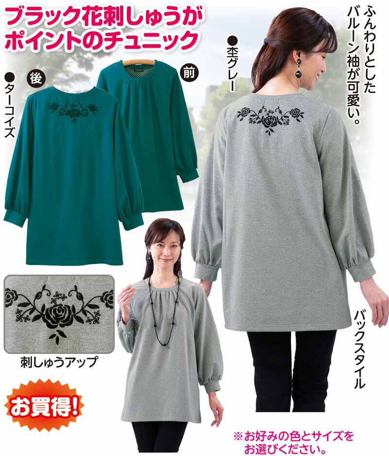 花刺しゅうバルーン袖チュニック