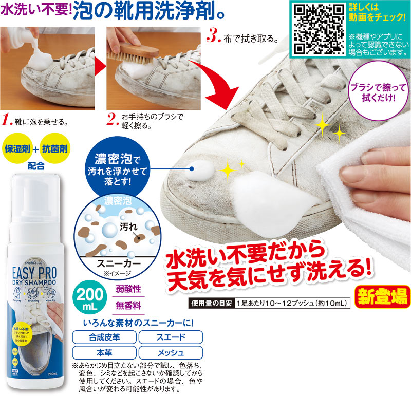 イージーPROドライシャンプー