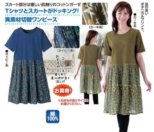 ボタニカルプリント半袖切替ワンピース ボタニカルプリント半袖切替ワンピース