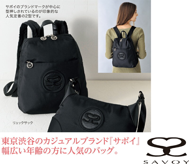 リュック SAVOY