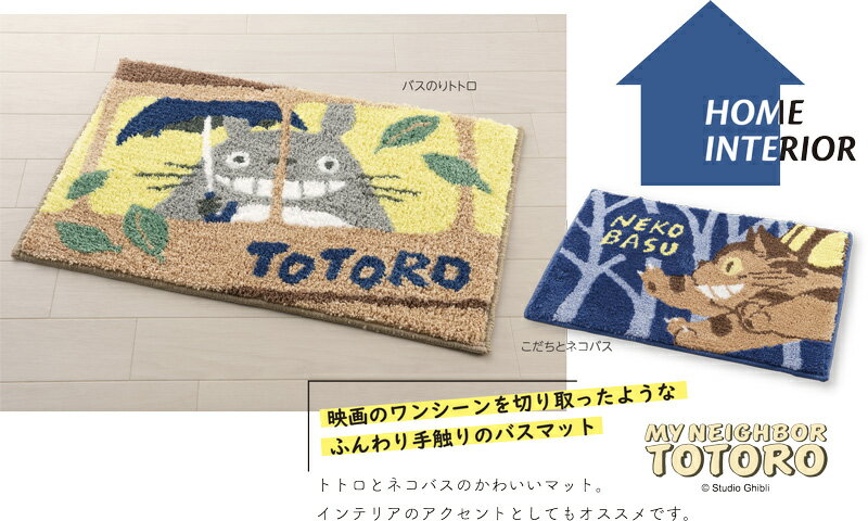 キャラクターバスマット