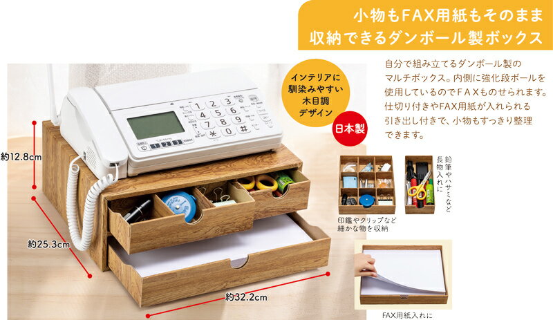 マルチボックスFAX台