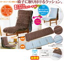 リバーシブル椅子クッション(3)