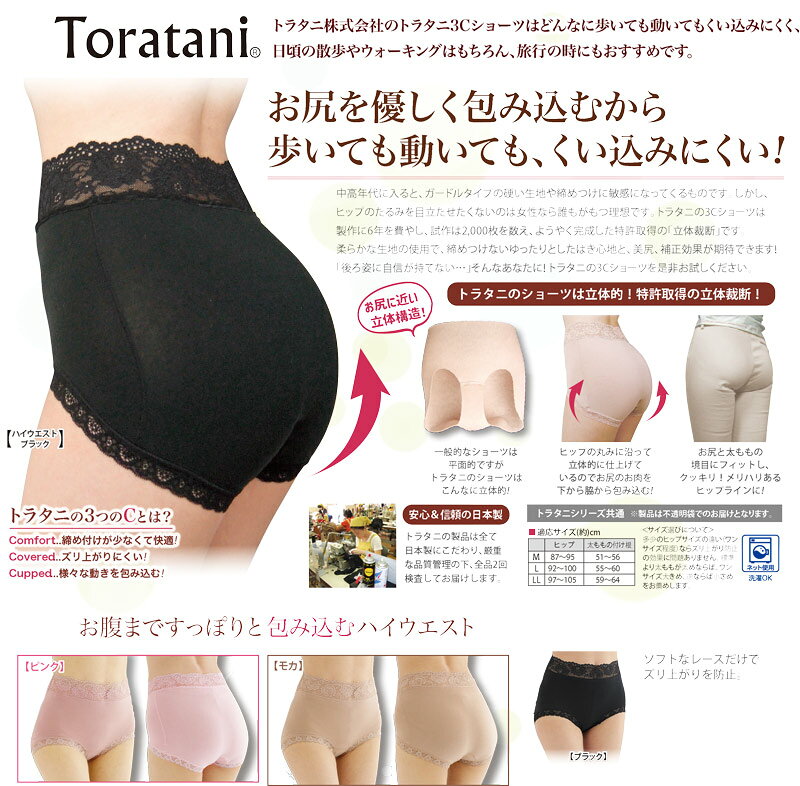 トラタニ3Cショーツハイウエスト2枚組