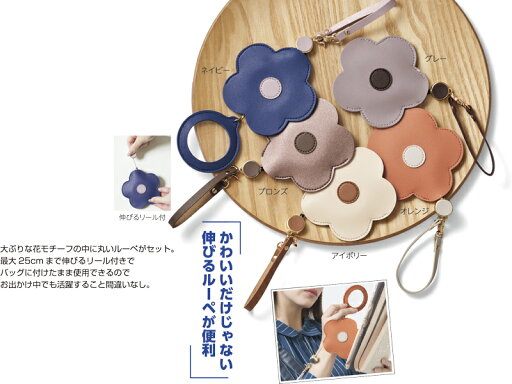 花モチーフバッグチャームルーペ 花モチーフバッグチャームルーペ