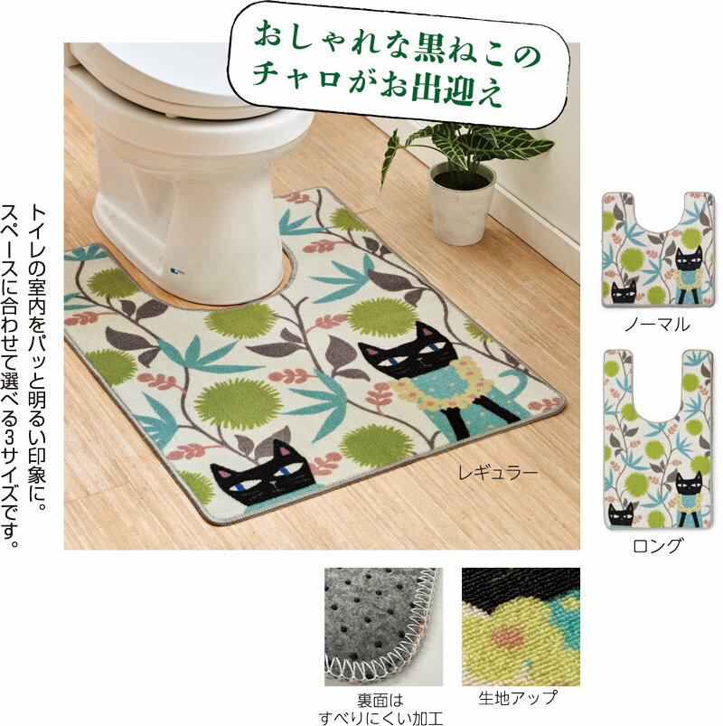 ねこのチャロトイレマット