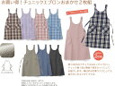 先染めチュニックエプロンおまかせ2枚組