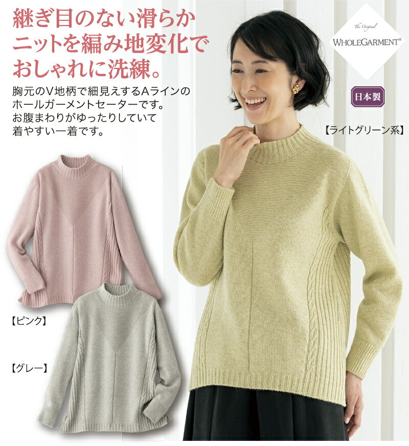 Rakuten - ホールガーメントセーター