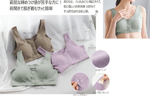 肌にやさしい綿100%前開きブラ 肌にやさしい綿100%前開きブラ