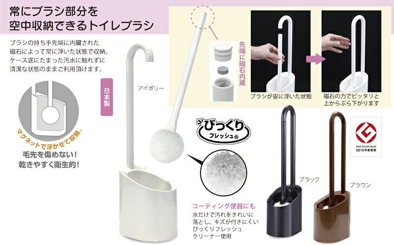 清潔収納トイレブラシ