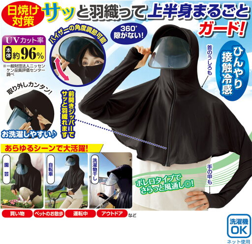 絶対焼かない!UVボレロ 絶対焼かない!UVボレロ