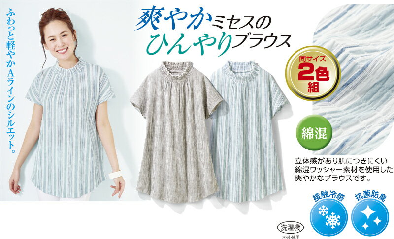 Rakuten - 爽やかミセスの夏素材フレンチ袖ブラウス2色組