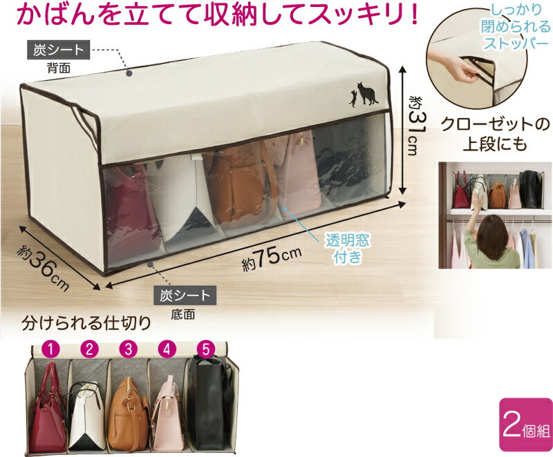 炭消臭かばん収納ケース2個組