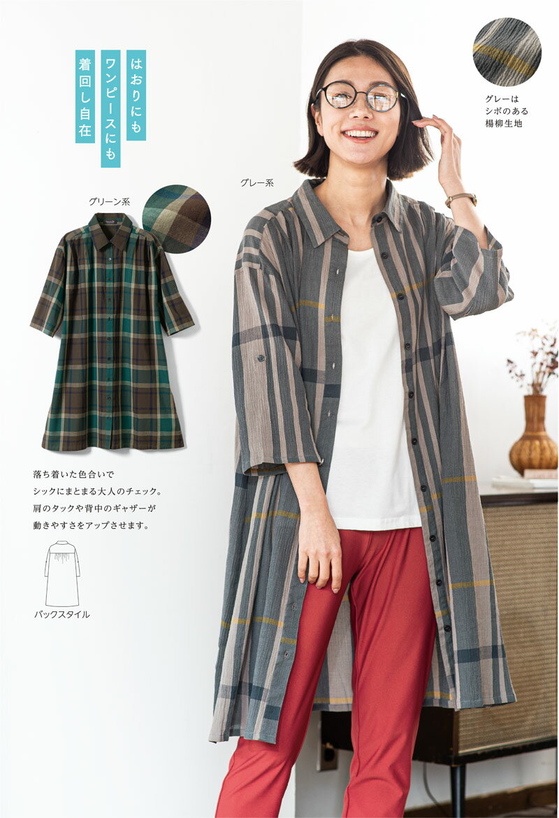 先染チェックシャツワンピース