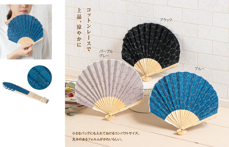 エレガントレースシェル扇子