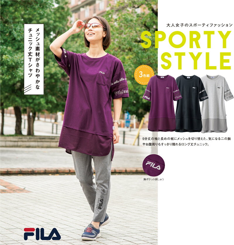 FILA(フィラ)爽やかメッシュチュニック3色組