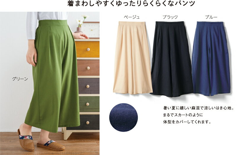 綿混ワイドクロップド丈パンツ