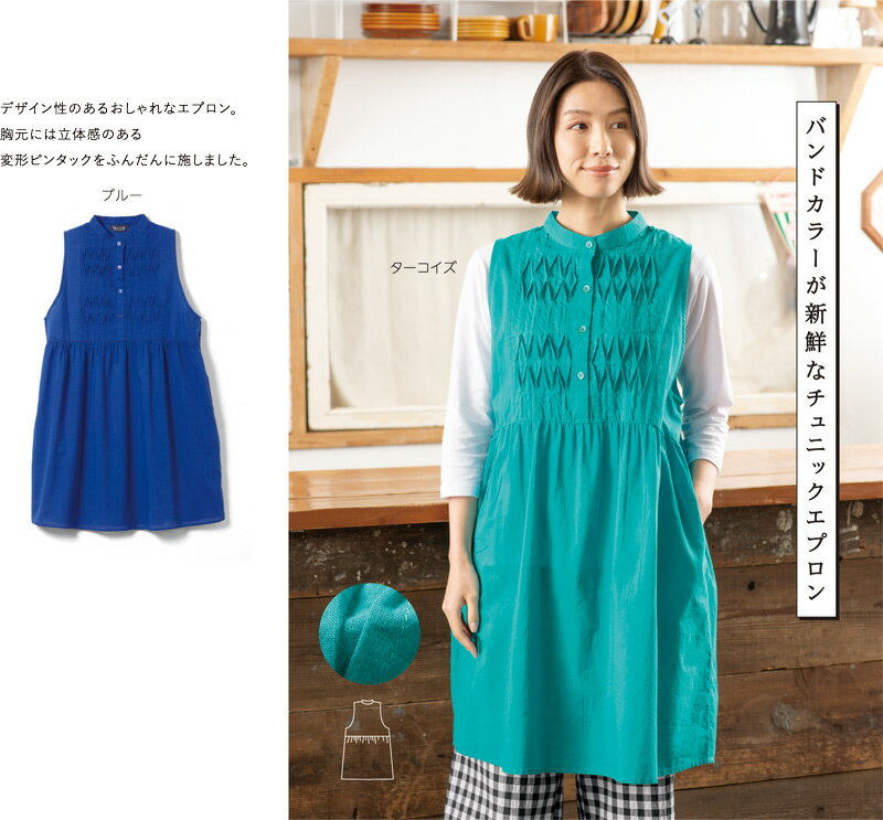ピンタックバンドカラーエプロン