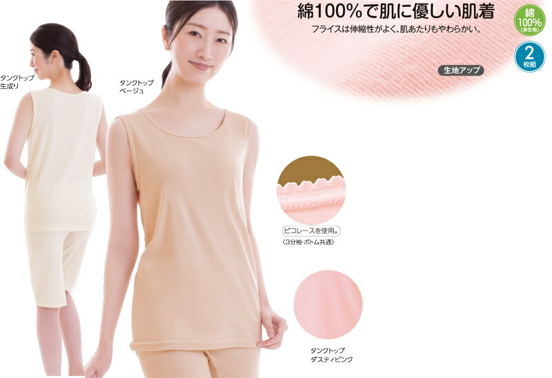 綿100％フライスインナータンクトップ同色2枚組