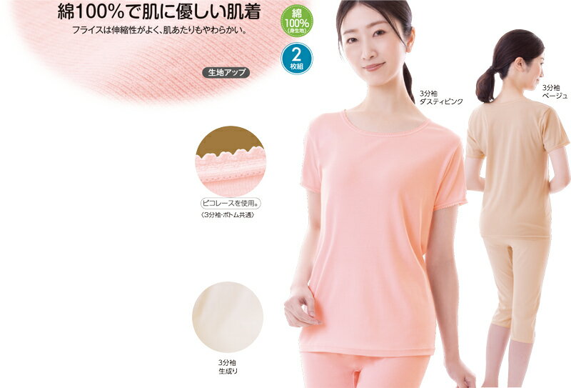 綿100％フライスインナー3分袖同色2枚組
