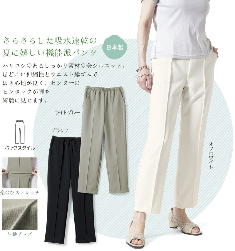 日本製さらさらピンタックパンツ