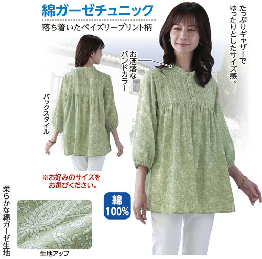 綿ガーゼプリントチュニック 綿ガーゼプリントチュニック