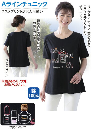 コスメプリントAラインチュニック コスメプリントAラインチュニック