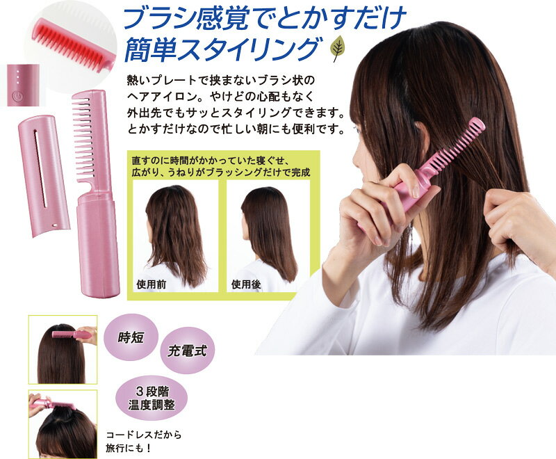 コードレスへアブラシ