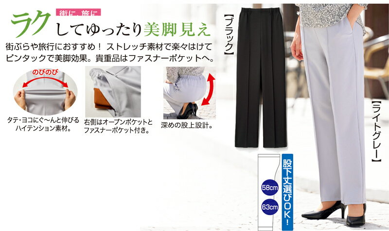 ぐ〜んと伸びる！のびのびお出かけ旅行パンツ