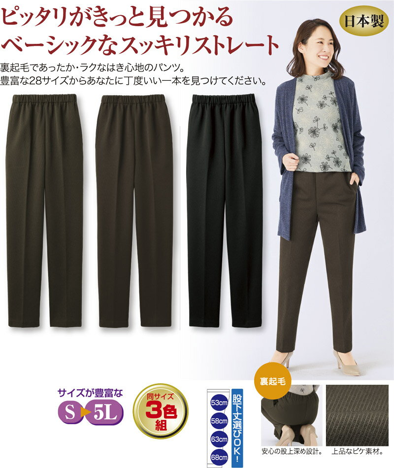 サイズ満載のらくらくパンツ3色組【股下68cm】