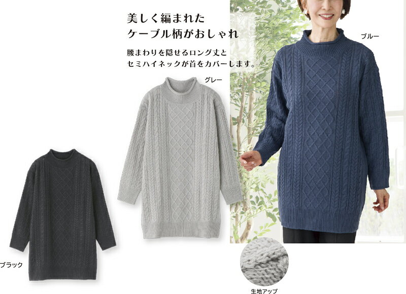 ケーブルニットチュニック