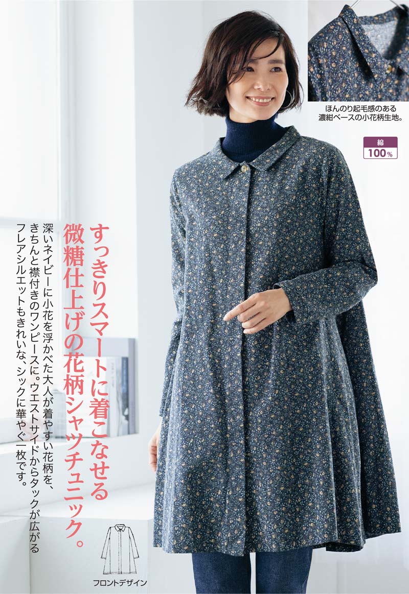 小花プリント微起毛シャツチュニック