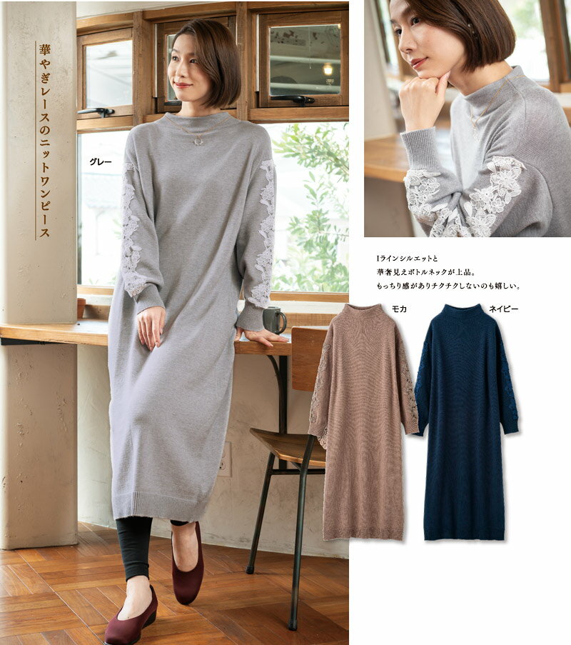 袖レース付きあったかニットワンピース