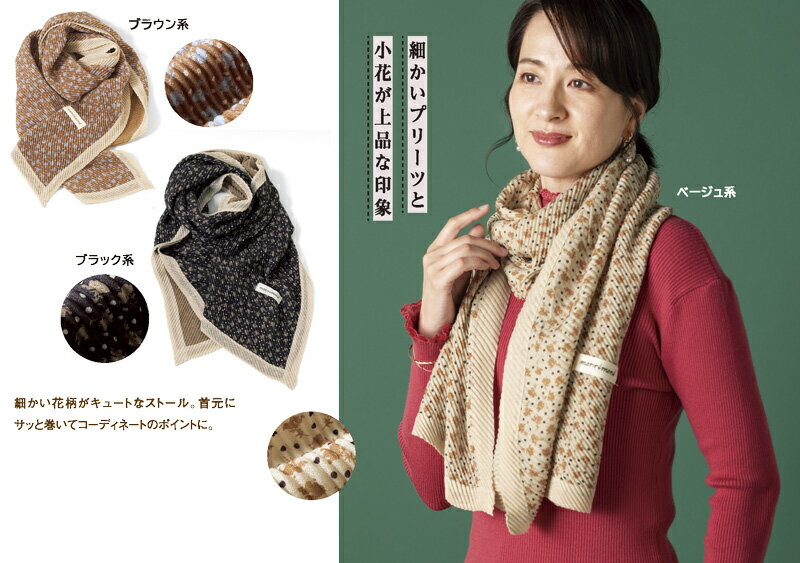 プリーツ小花柄ストール