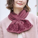 通すだけ華やかふんわりニットマフラー2柄組