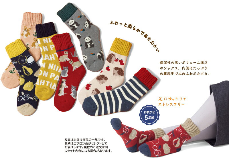あったか裏起毛ソックスおまかせ5足組の紹介画像2