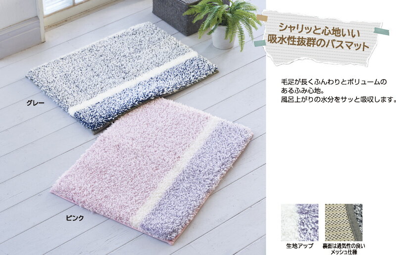 シャリッとふんわりフロストバスマット