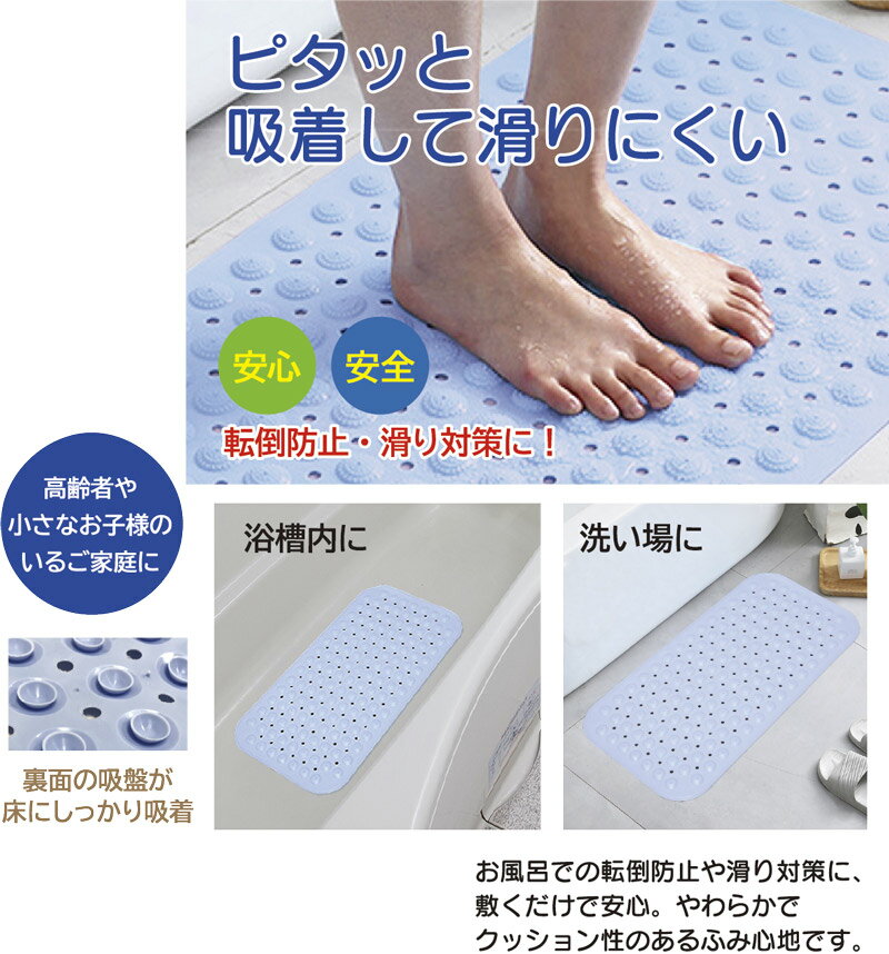 多用途浴槽マット