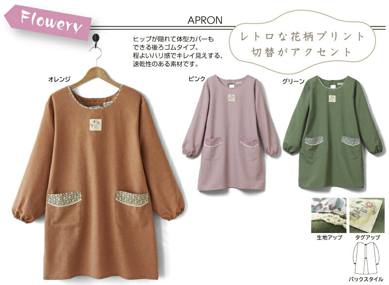 カチオン花柄切替かっぽう