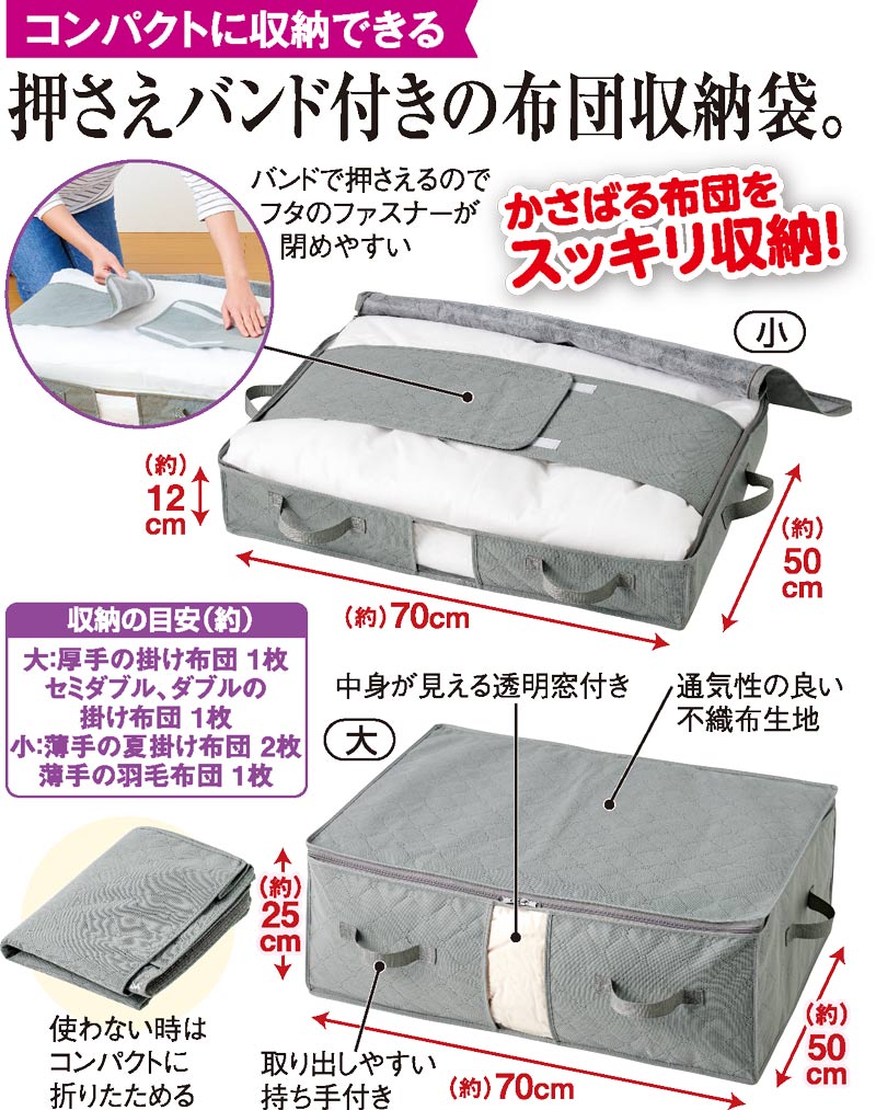 竹炭布団収納袋