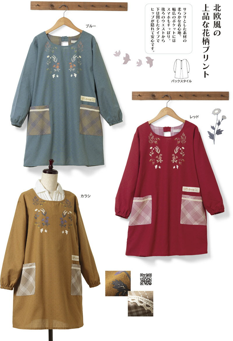 北欧プリントかっぽう