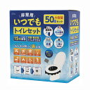 いつでもトイレセット(3)