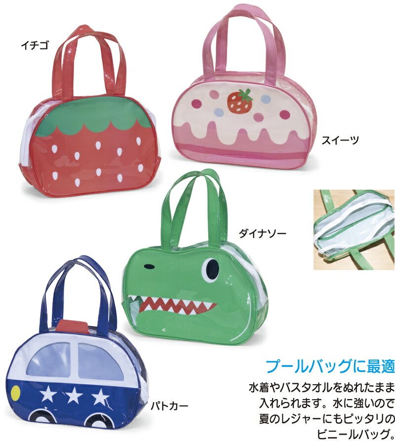 キッズビニールボストンバッグ