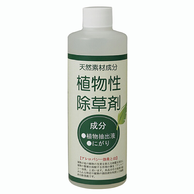 植物性除草剤