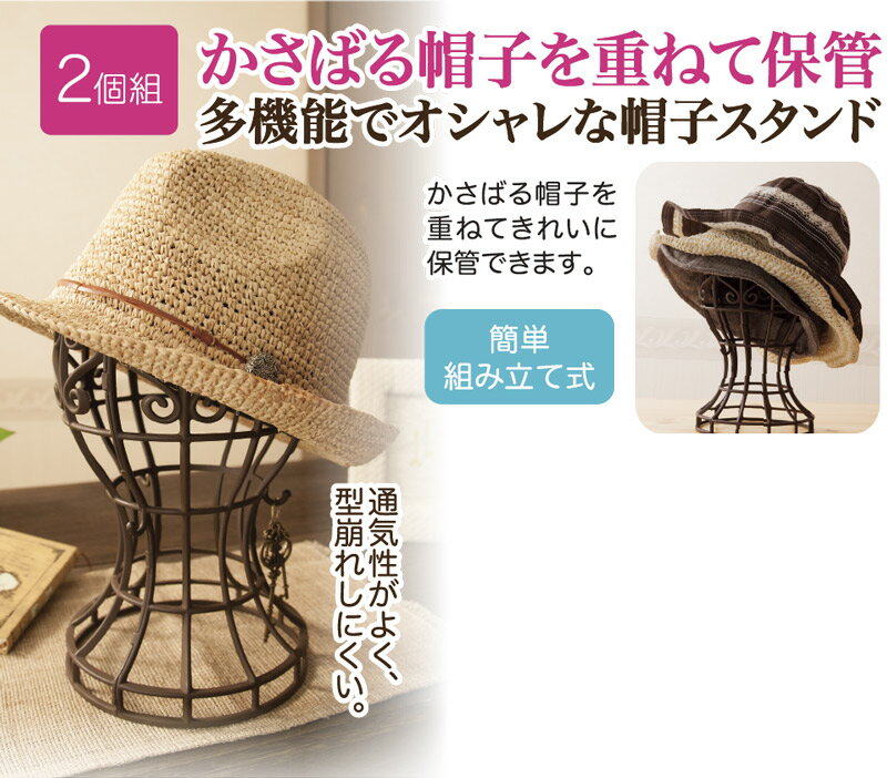 かんたん便利な帽子スタンド2個組