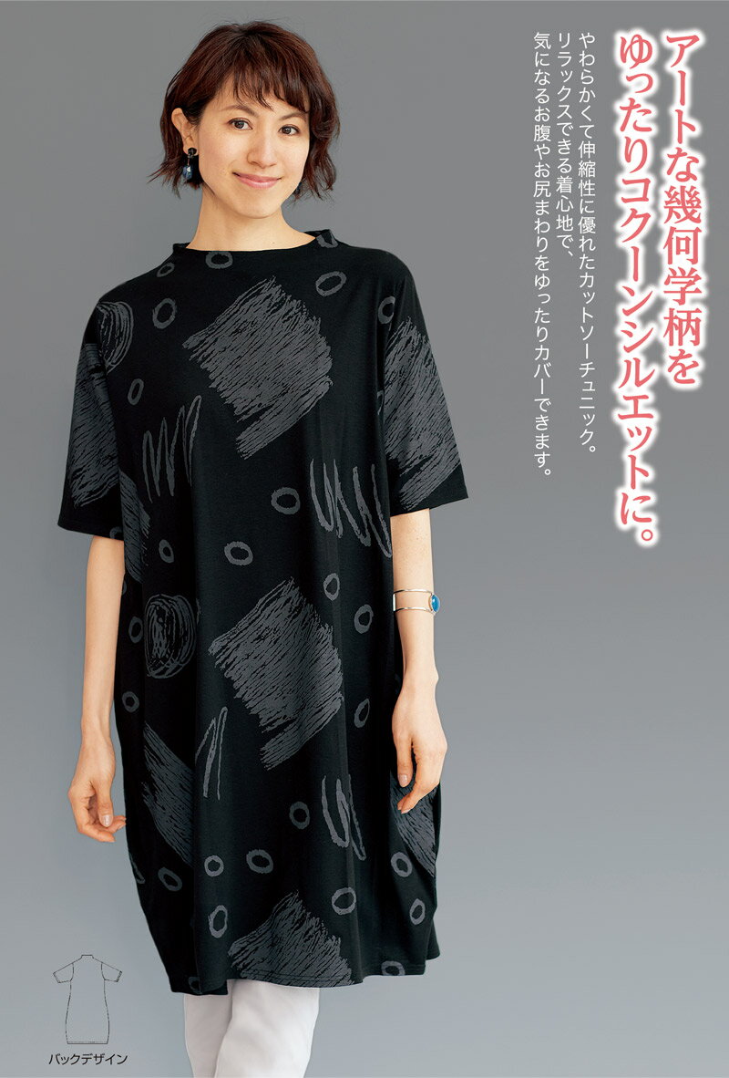 幾何学柄プリントチュニック