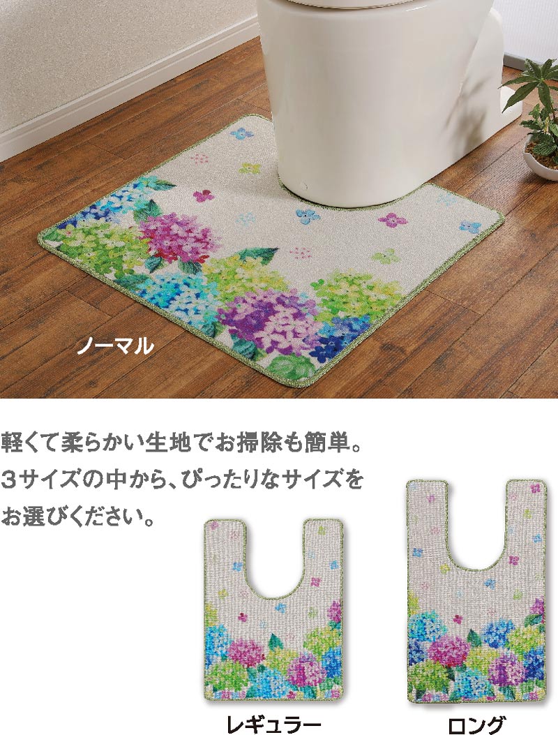 水彩画風あじさいトイレマット