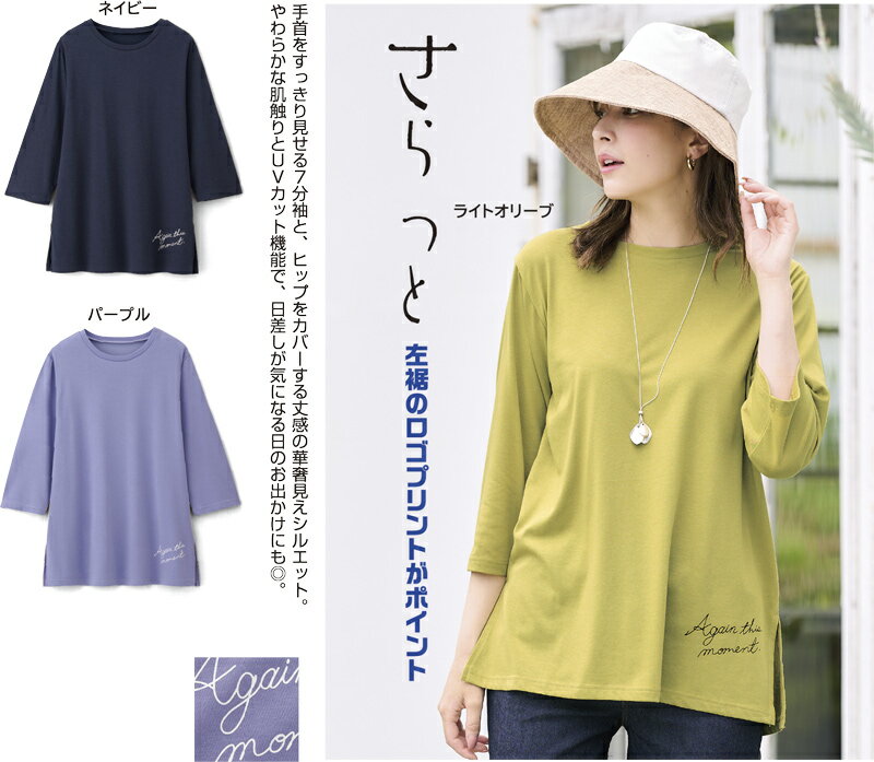 UVカット肌さらロゴチュニック