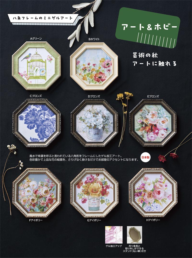 八角フレームミニゲルアート